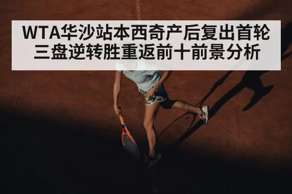 female tennis player clay court