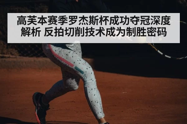 Coco Gauff tennis backhand slice