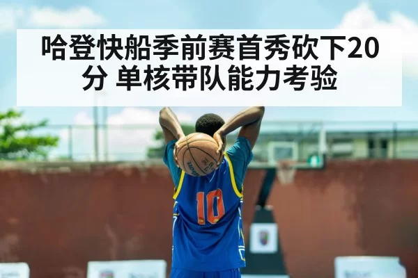 James Harden basketball