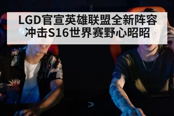 esports gaming team
