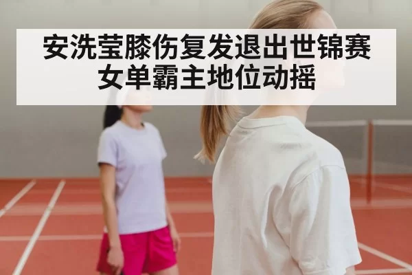 badminton player disappointed