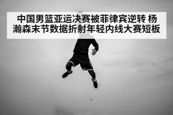 basketball player jump shot