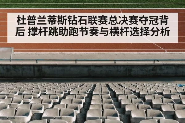 track and field stadium
